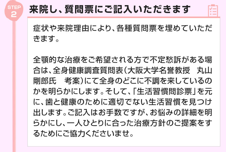 ②来院し、質問票にご記入いただきます