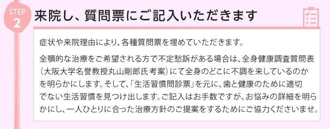 ②来院し、質問票にご記入いただきます