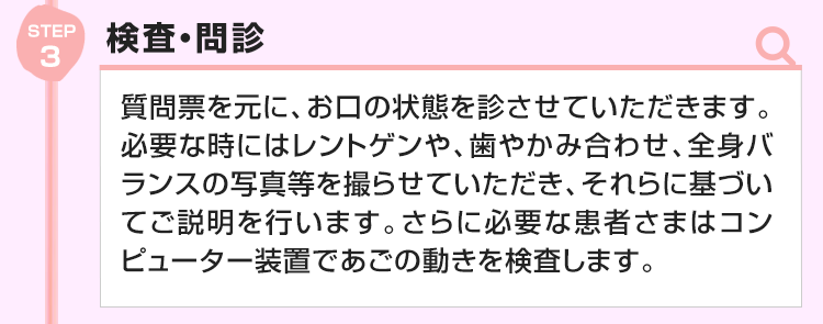 ③検査・問診