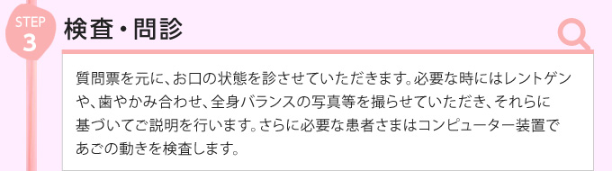 ③検査・問診