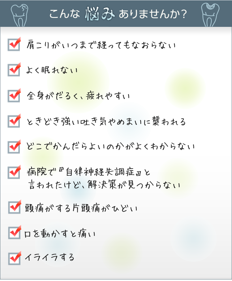 こんな悩みありませんか？
